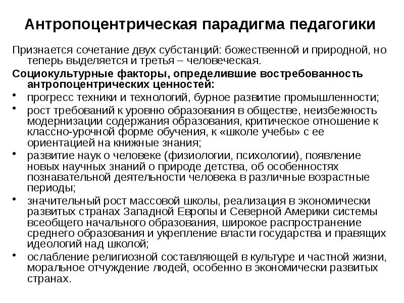 Научные открытия способствовавшие разрушению антропоцентрической картины мира