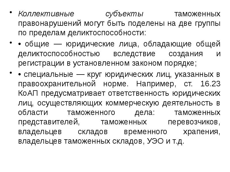 Административные правонарушения в области таможенного дела презентация