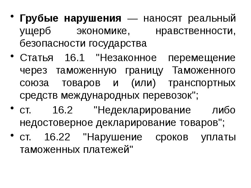 Если вред причиненный нарушителем имеет. Реальный ущерб это. Реальный ущерб пример. Реальный ущерб в экономике. Размер реального ущерба определяется.