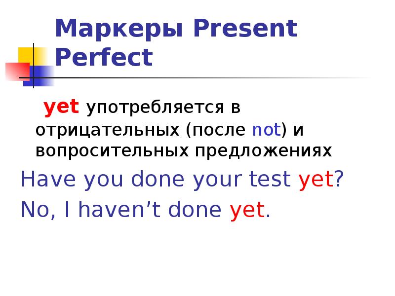 Present perfect simple презентация 7 класс