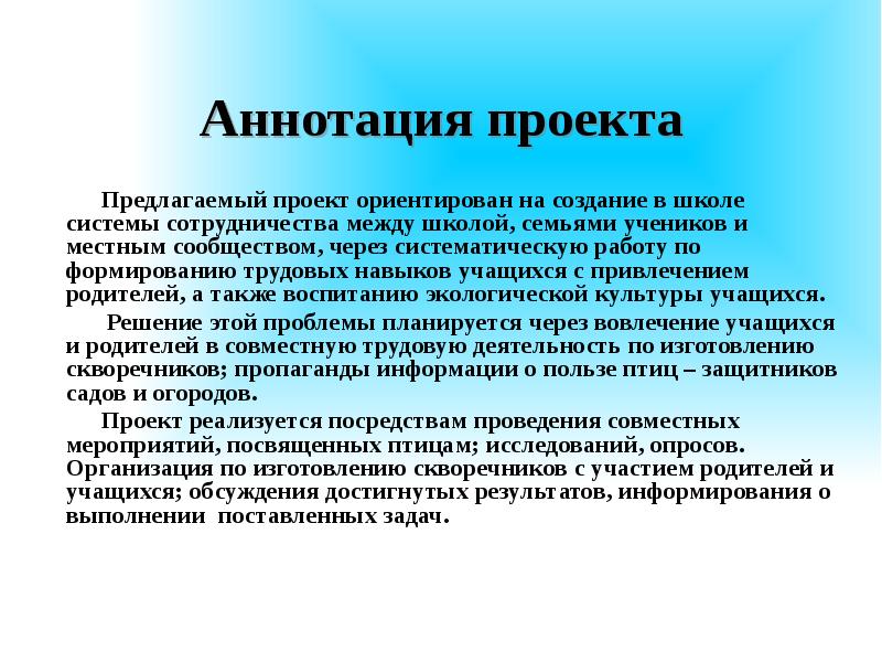 Аннотация к научно исследовательской работе образец