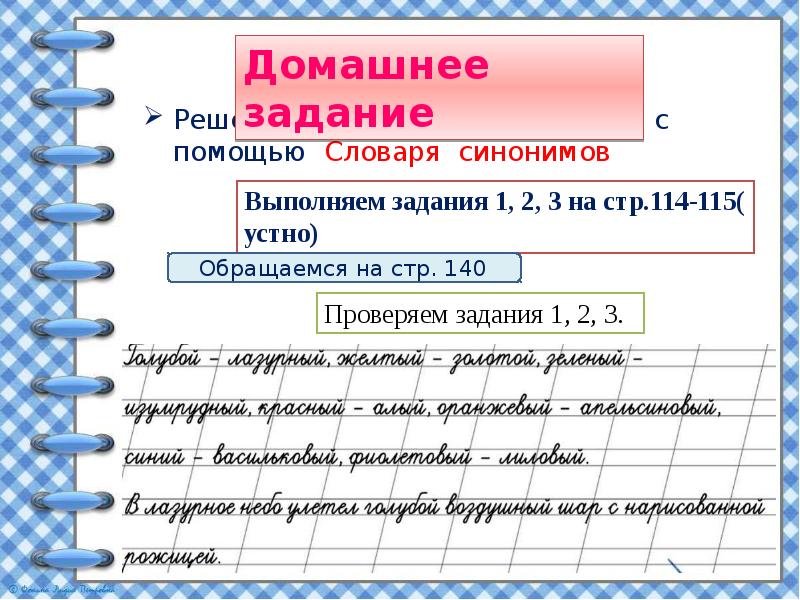 Проект 2 класс по русскому языку словарь синонимов 2 класс