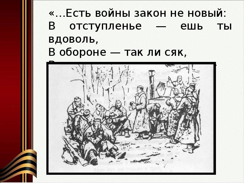 Закон воинов