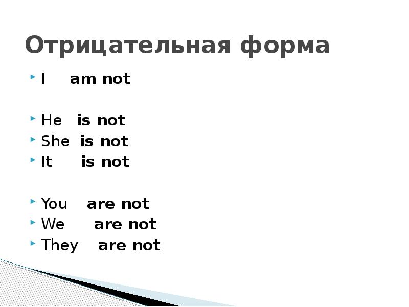 Напишите полную форму. I am отрицательная форма. Утвердительная форма. Отрицательная форма are not. Множественное число в английском языке упражнения 3 класс.