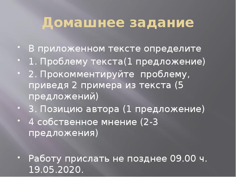 Речеведческий анализ текста 10 класс презентация