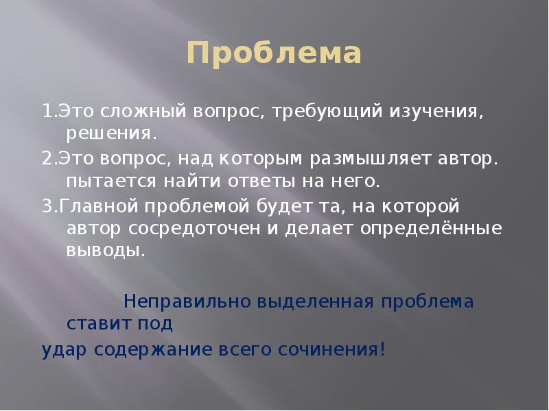 Вопрос не требующий ответа. Простые и сложные вопросы. Сложные вопросы примеры. Сложный вопрос требующий решения. 3 Сложных вопроса.