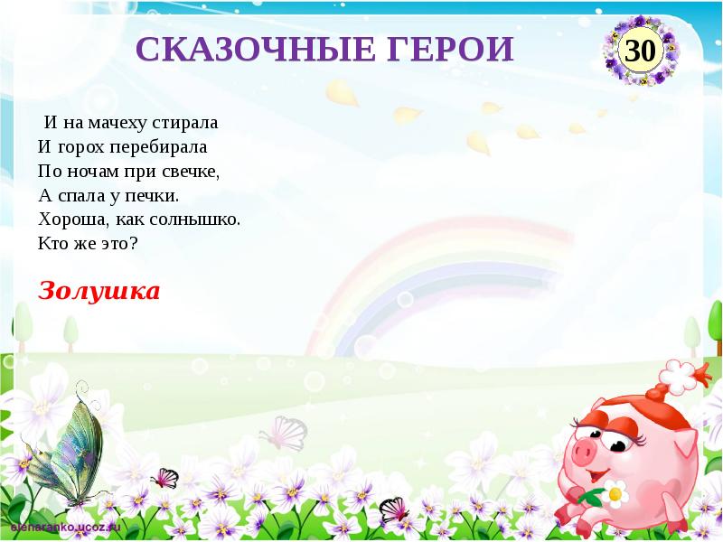 Игра по сказкам 2 класс презентация. Играем со смешариками презентация. интерактивная игра по коми сказкам. интерактивная игра по теме воздух.
