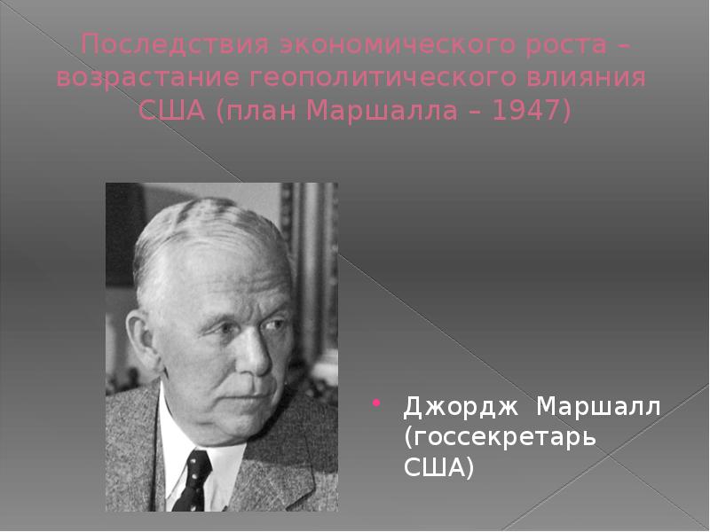 Италия и план маршалла