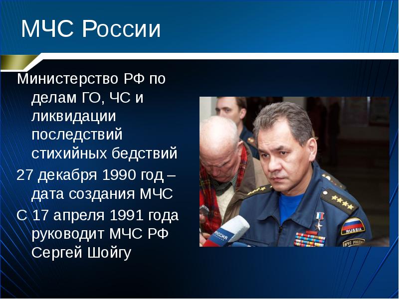 Презентация про мчс россии