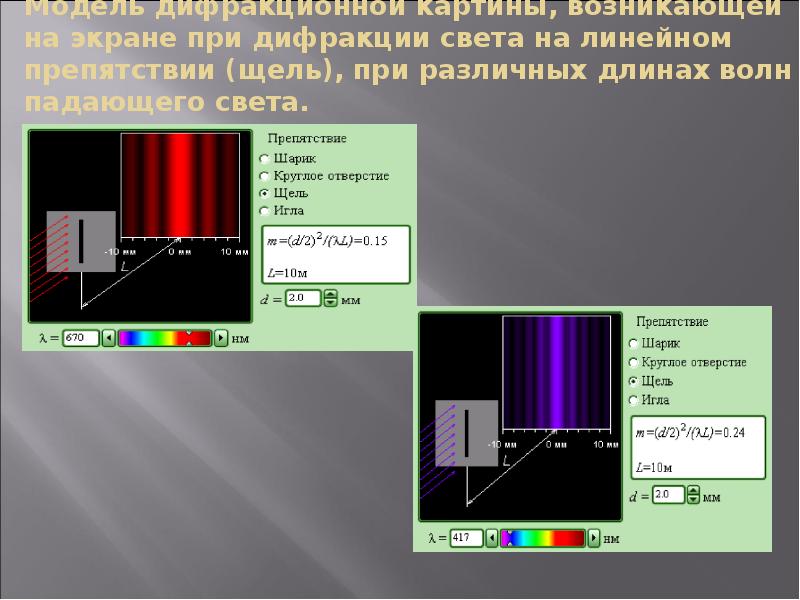 Физика 11 класс дифракционная решетка презентация 11 класс