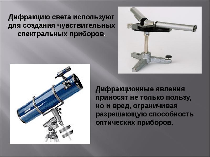 Дифракция света 11 класс презентация