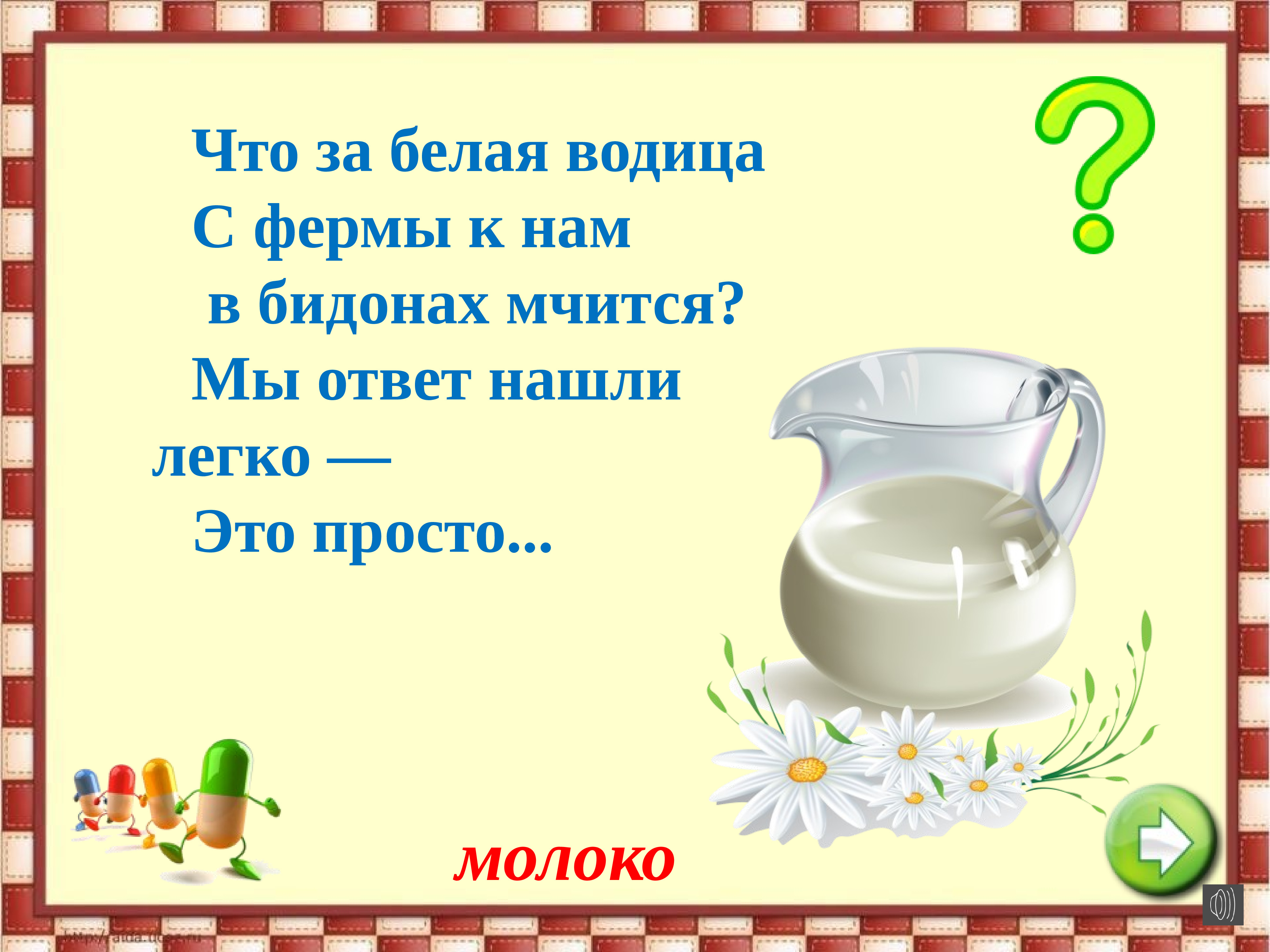 упаковка просто молоко. загадка про молоко для детей. молоко нижнекамское. молоко ультрапастеризованное 2. молоко арт.