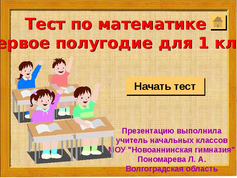 Презентация тест 7 класс