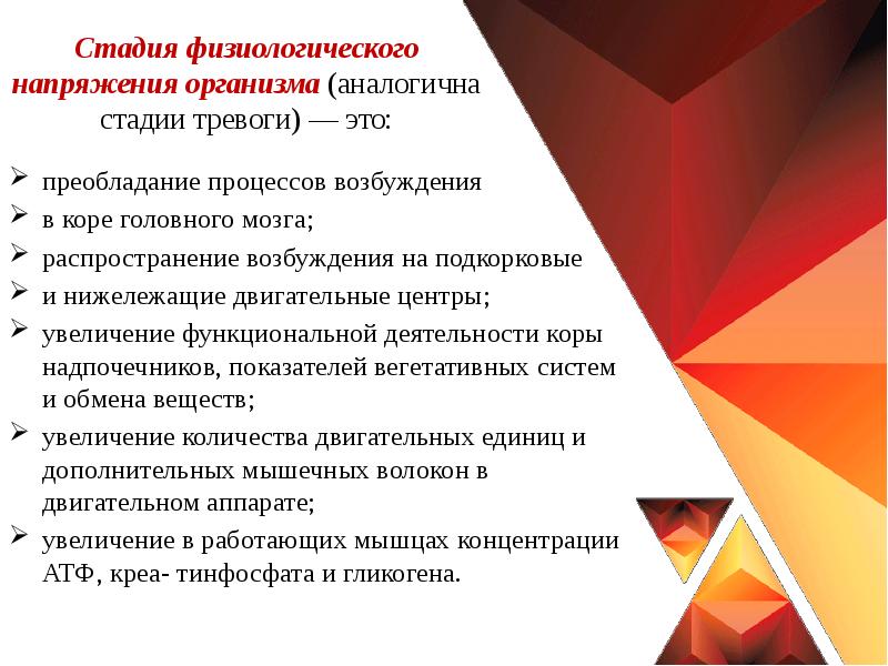 Преобладает это. Стадия физиологического напряжения. Стадия физиологического напряжения характеризуется. Степень физиологического напряжения. Физиологическое напряжение это.