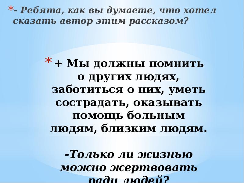 Почему важно уметь сострадать другому итоговое. Почему важно уметь сострадать другому итоговое