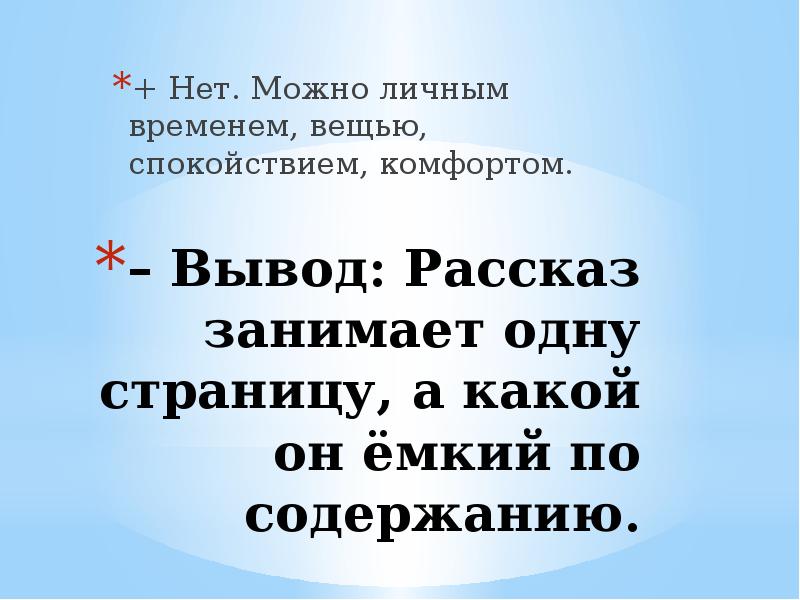 История про одолженную жизнь 2. История про одолженную жизнь 2