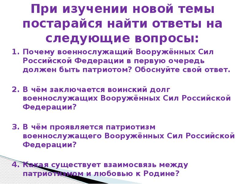 Обж 10 класс патриотизм и верность воинскому долгу качества защитника отечества презентация