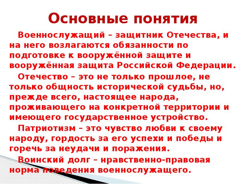 Качества защитника. Качества защитника Отечества. Военнослужащий защитник своего Отечества ОБЖ. Основные качества защитника Отечества. Защитники Отечества понятие.