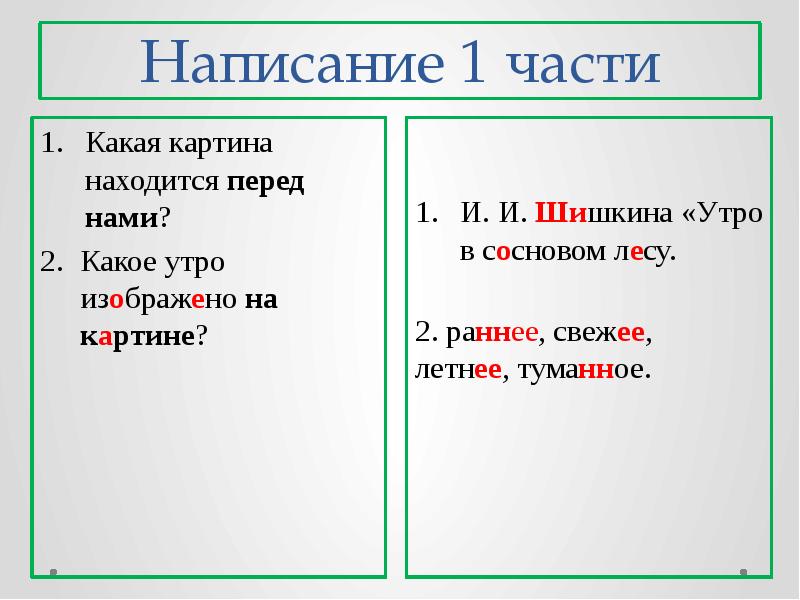 Сочинение по картине шишкина утро в сосновом лесу 2 класс конспект