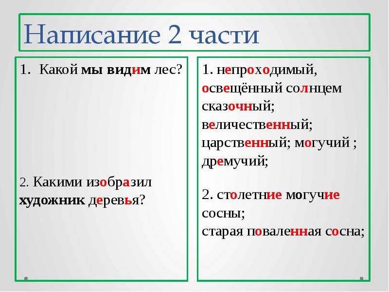 Презентация утро в сосновом бору 2 класс