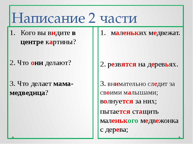 Составить рассказ по картине утро в сосновом бору 2 класс