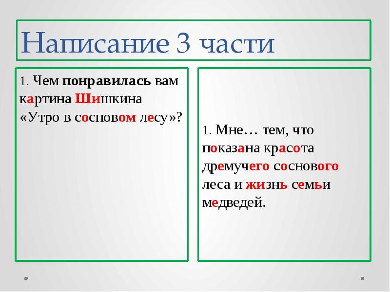 Презентация утро в сосновом бору 2 класс