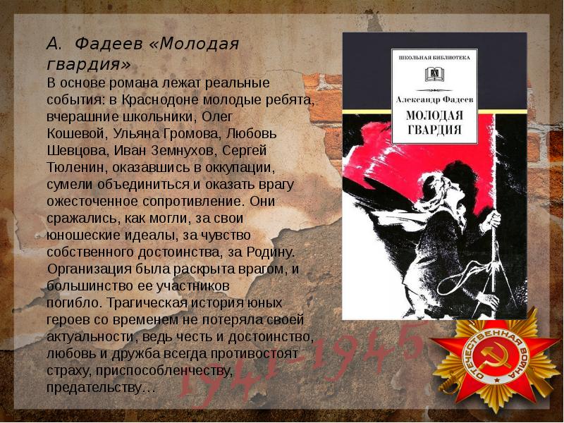 Молодая гвардия фото книги