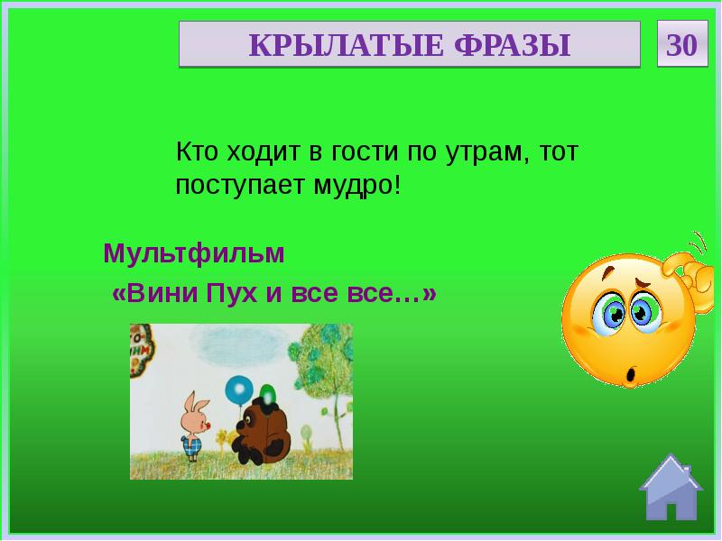 Своя игра по мультфильмам презентация