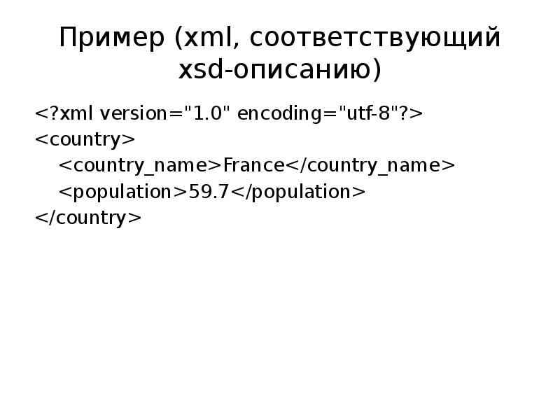 Xml соответствует xsd. XML пример. XML схема пример. Пример XML по xsd. XML как описать.