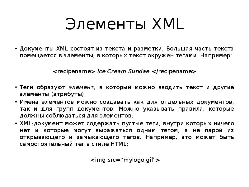 Элемент xml документа. Элемент XML. XML документ. Из чего состоит XML. Для каких целей используется XML.