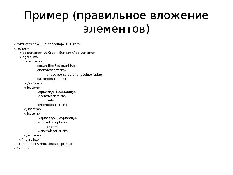 Вложение элементов. Вложение элементов