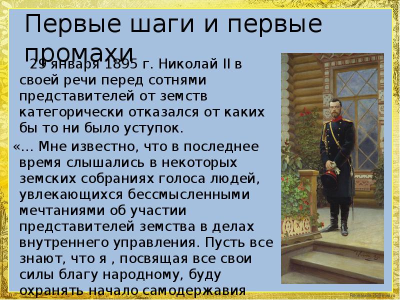 Эпоха николая 2 презентация