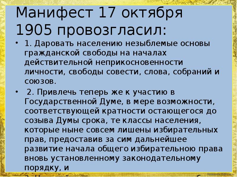 Последствия манифеста 17 октября 1905 было