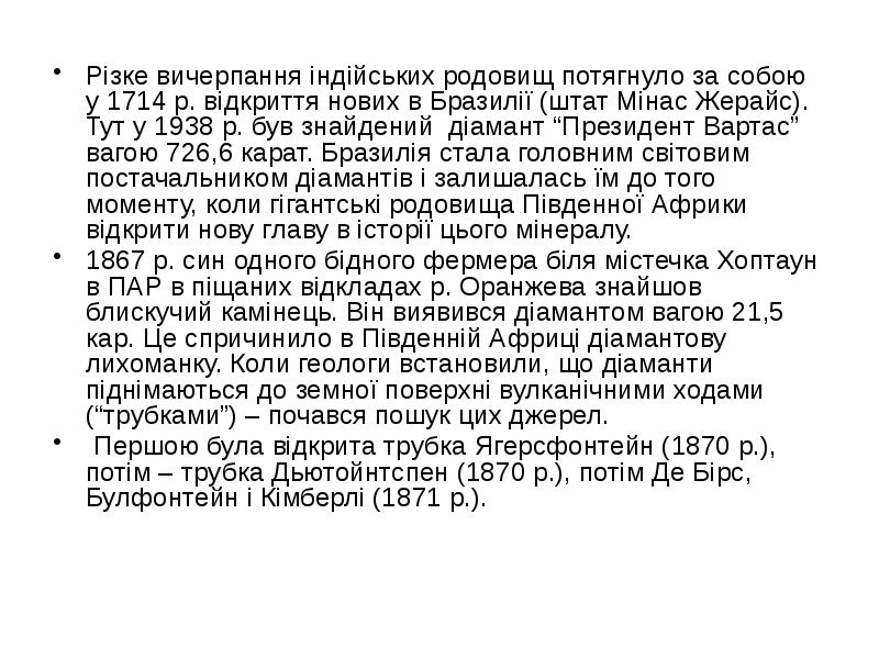 Різке вичерпання індійських родовищ потягнуло за собою у 1714 р. відкриття