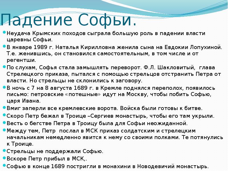 Составьте план по теме падение правительства царевны софьи