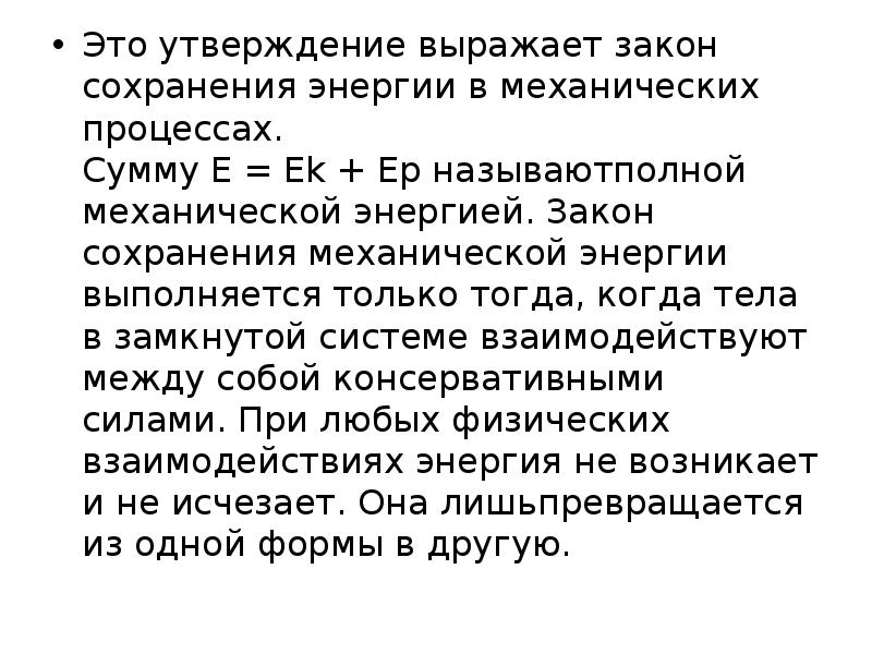 Превращение одного вида энергии в другой презентация