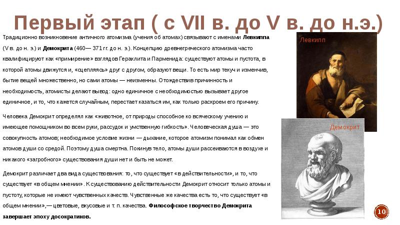 Основатель атомарной концепции бытия и дискретной картины мира это