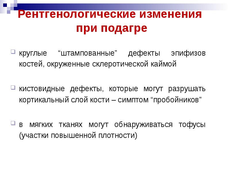 Медицинская реабилитация при подагре презентация