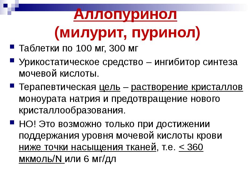 Кислота при подагре. Показатели мочевой кислоты при подагре у мужчин. Уровень мочевой кислоты в крови при подагре. Нормальный уровень мочевой кислоты в крови у мужчин при подагре. Уровень мочевой кислоты в крови при подагре у мужчин.