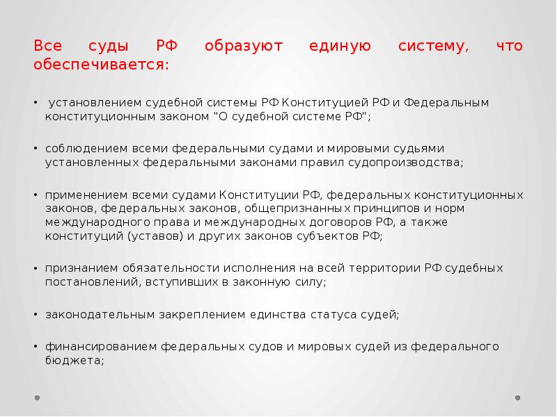 Единство судебной системы обеспечивается путем. Судебная система Грузии. Актуальность судебной системы РФ. Инстанционность судебной системы. Интересные факты о судопроизводстве.