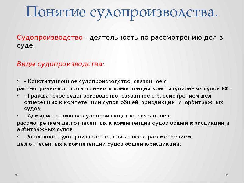 Виды гражданского судопроизводства презентация