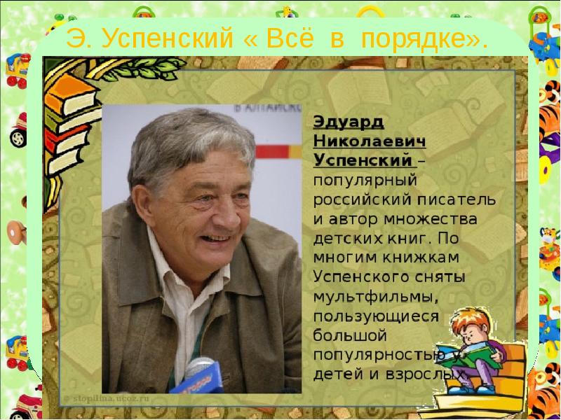 Стихи успенского 2 класс презентация школа россии