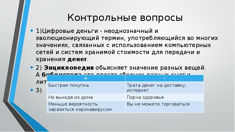 Работа с интернет магазинами презентация