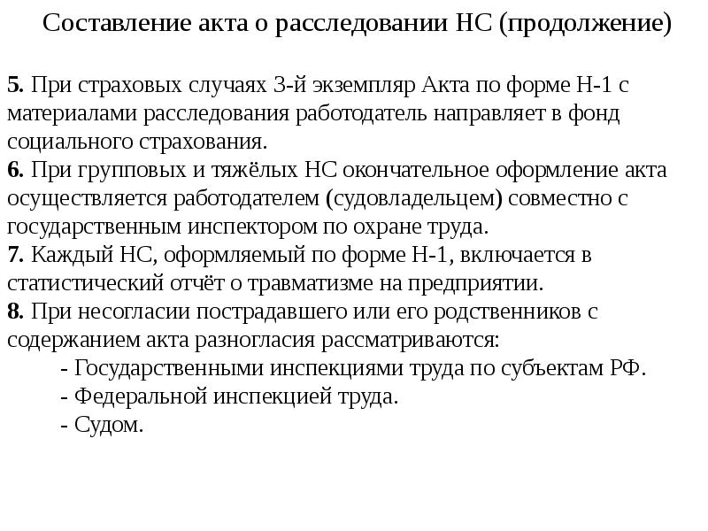 Сколько экземпляров акта. Кем составляются акты. Требования к составлению акта. Сколько экземпляров актов расследования микротравмы составляется.