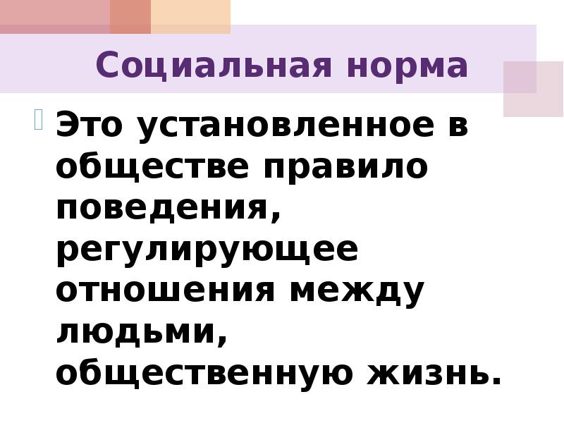 Правовая норма является эталоном образцом поведения