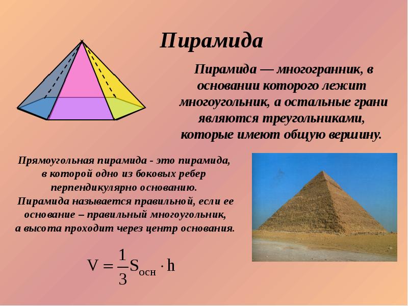 Пирамида как геометрическая фигура презентация