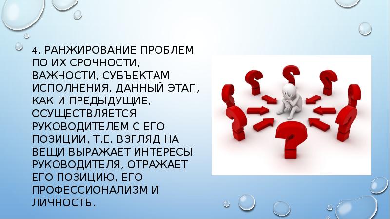4. Ранжирование проблем по их срочности, важности, субъектам исполнения. Данный этап, 4. Ранжирование проблем по их срочности, важности, субъектам исполнения. Данный этап,