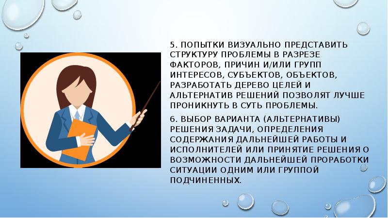 5. Попытки визуально представить структуру проблемы в разрезе факторов, причин и/или 5. Попытки визуально представить структуру проблемы в разрезе факторов, причин и/или