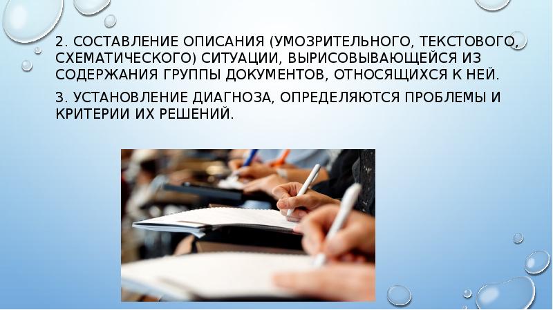 2. Составление описания (умозрительного, текстового, схематического) ситуации, вырисовывающейся из содержания группы 2. Составление описания (умозрительного, текстового, схематического) ситуации, вырисовывающейся из содержания группы