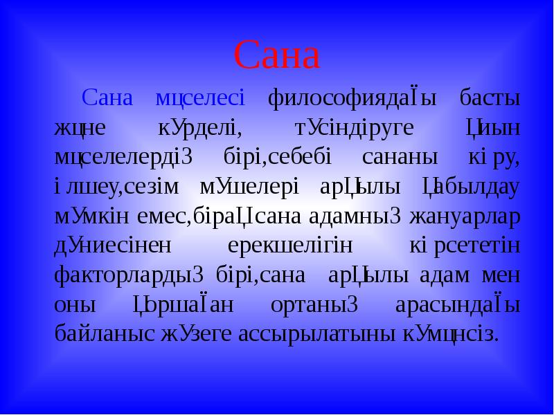 Монолог дегеніміз презентация